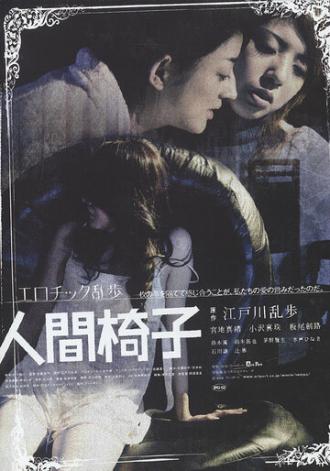 Ningen-isu (фильм 2007)