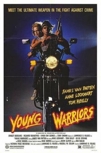 Молодые воины (фильм 1983)