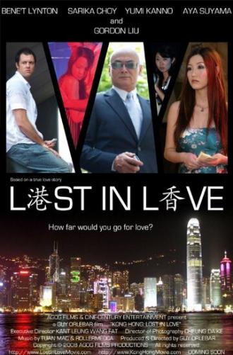 Kong Hong: Lost in Love (фильм 2010)