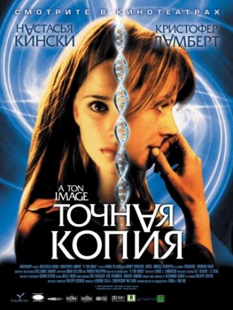 Точная копия (фильм 2004)