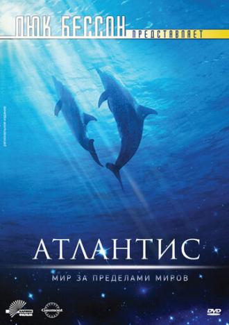 Атлантис (фильм 1991)
