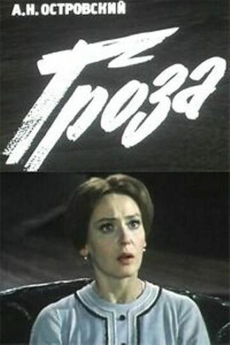 Гроза (фильм 1977)