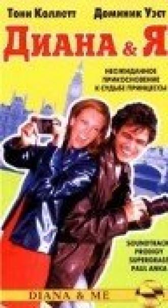 Диана и Я (фильм 1997)