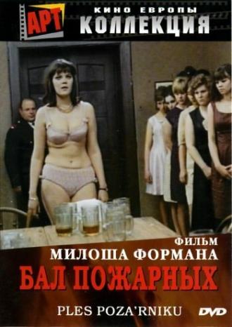 Бал пожарных (фильм 1967)