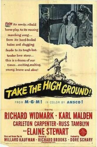Взять высоту (фильм 1953)