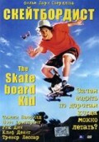 Скейтборд (фильм 1993)