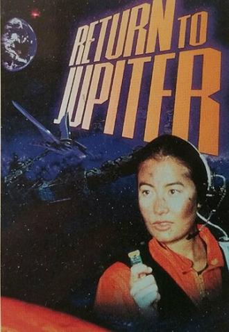 Возвращение на Юпитер (сериал 1997)