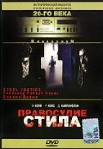 Правосудие Стила (фильм 1987)