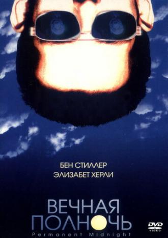 Вечная полночь (фильм 1998)