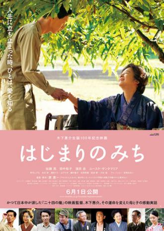 Кэйсукэ Киносита: В начале пути (фильм 2013)