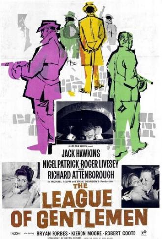 Лига джентльменов (фильм 1960)