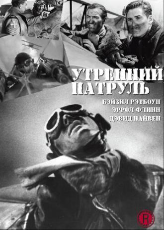Утренний патруль (фильм 1938)