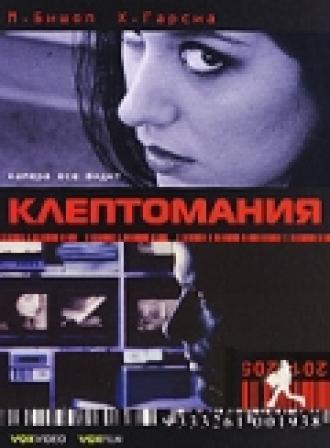 Клептомания (фильм 2003)
