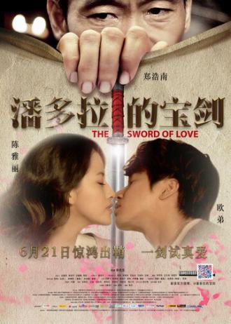 The Sword of Love (фильм 2012)