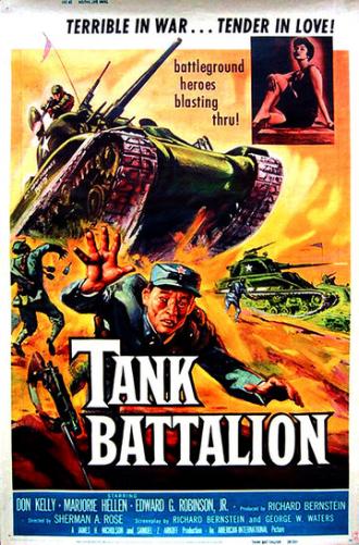 Танковый батальон (фильм 1958)