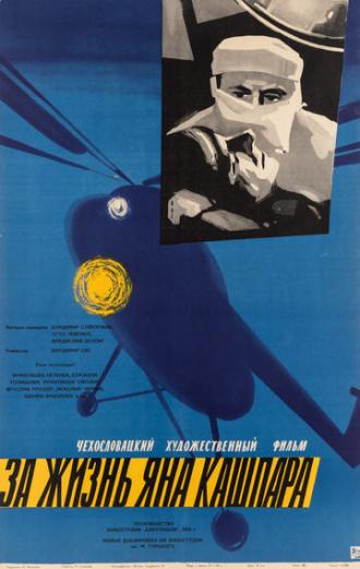 За жизнь Яна Кашпара (фильм 1959)