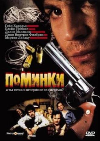 Поминки (фильм 2003)