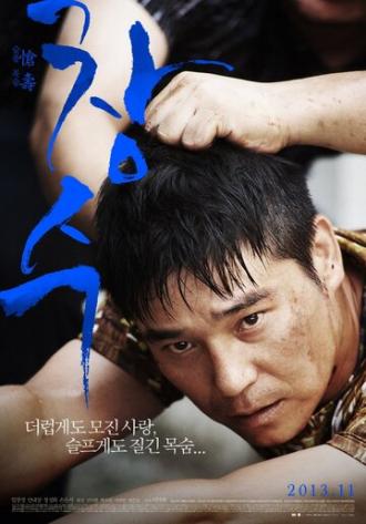 Чхан-су (фильм 2012)