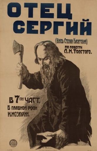 Отец Сергий (фильм 1918)