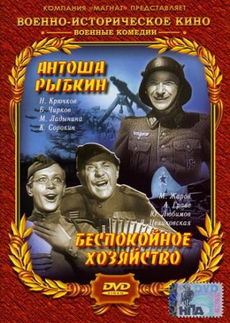 Антоша Рыбкин (фильм 1942)