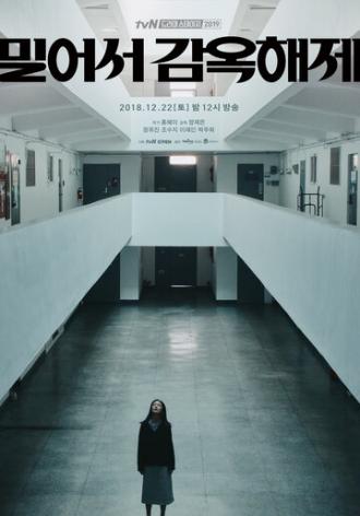 Побег из тюрьмы (фильм 2018)