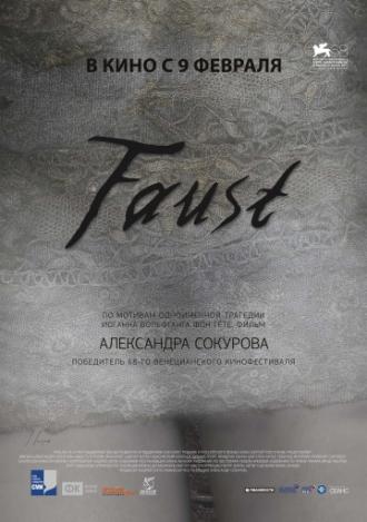 Фауст (фильм 2011)