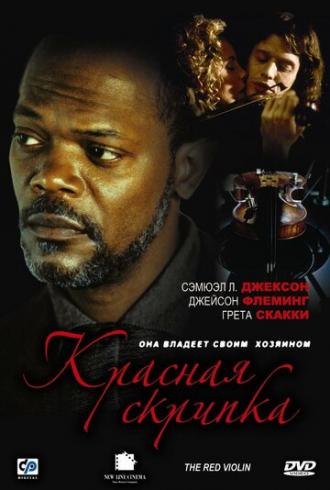 Красная скрипка (фильм 1998)