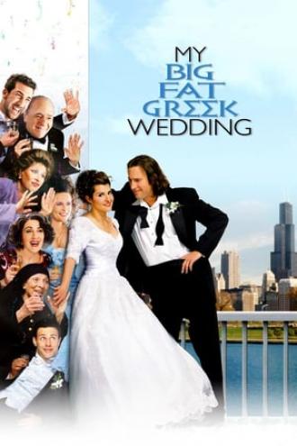 Моя большая греческая свадьба (фильм 2002)