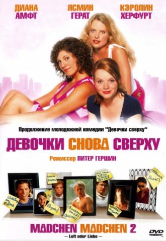 Девочки снова сверху (фильм 2004)