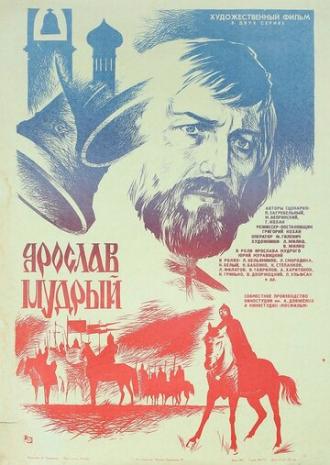Ярослав Мудрый (фильм 1981)