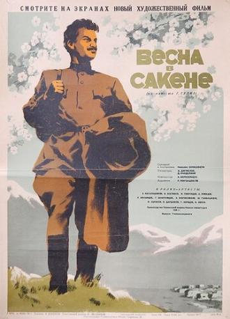 Весна в Сакене (фильм 1951)