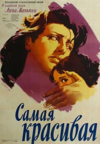 Самая красивая (фильм 1952)