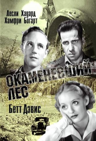 Окаменевший лес (фильм 1936)