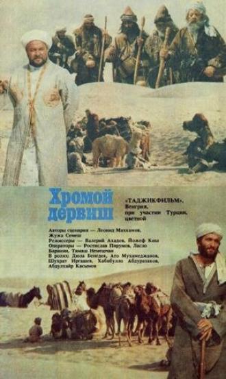 Хромой дервиш (фильм 1986)