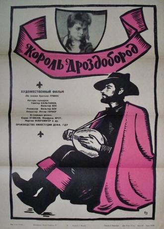 Король Дроздобород (фильм 1965)