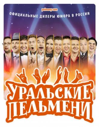 Уральские пельмени (сериал 2009)
