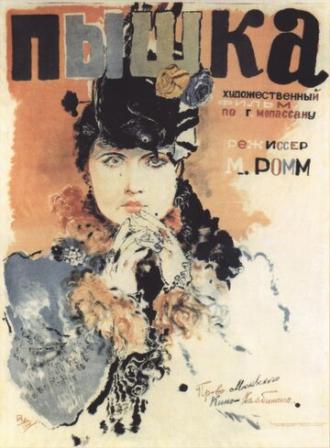 Пышка (фильм 1934)