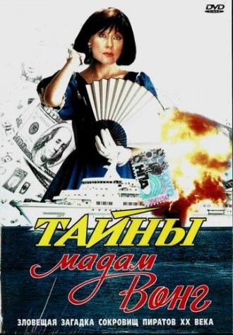 Тайны мадам Вонг (фильм 1986)