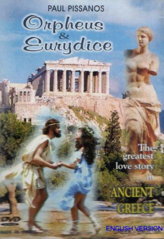 Orpheus & Eurydice (фильм 2000)