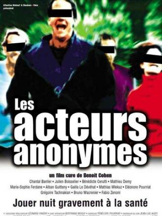 Les acteurs anonymes (фильм 2001)