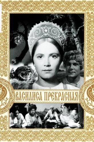 Василиса Прекрасная (фильм 1939)