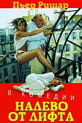 Налево от лифта (фильм 1988)