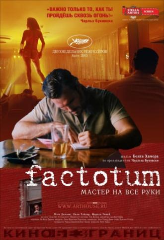 Фактотум (фильм 2005)