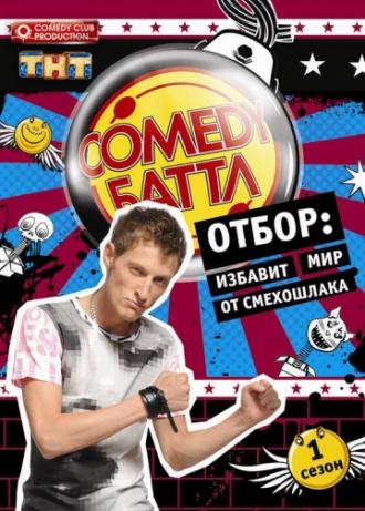 Comedy Баттл (сериал 2010)