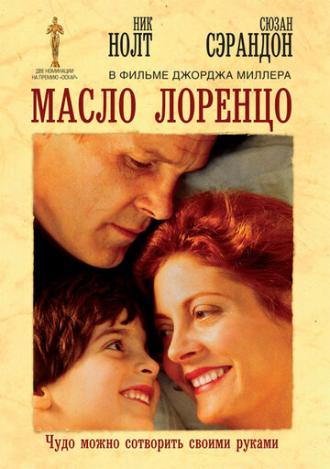 Масло Лоренцо (фильм 1992)