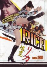 Рика (1972)