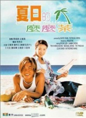 Летние каникулы (фильм 2000)