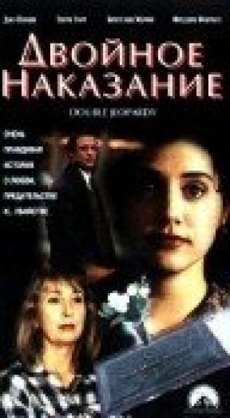 Двойное наказание (фильм 1996)