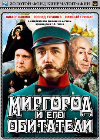 Миргород и его обитатели (фильм 1983)