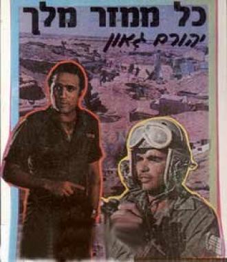 Kol Mamzer Melech (фильм 1968)